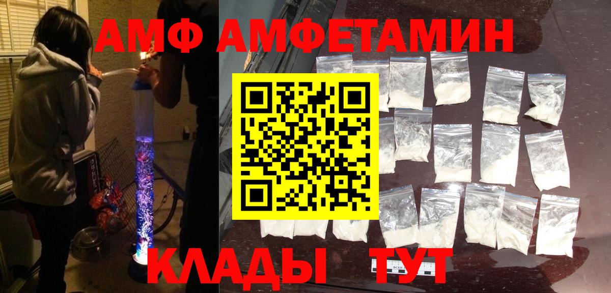 Красноуфимск  АМФЕТАМИН VHQ  Вход с VPN 