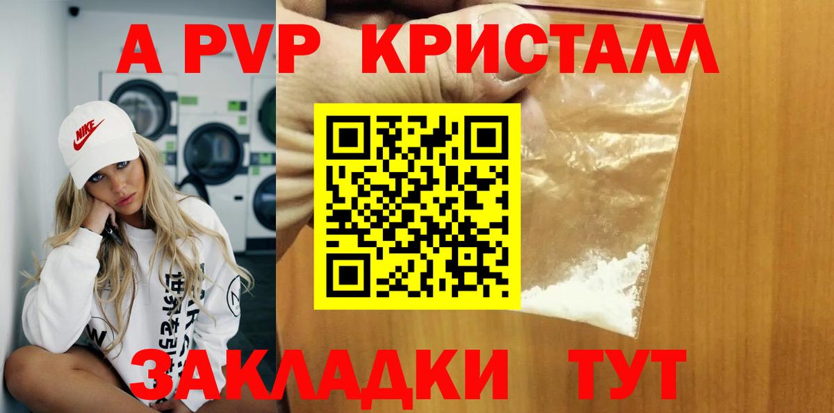 Alpha-PVP Crystall Красноуфимск