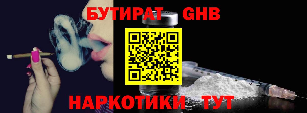 Бутират оксибутират  Вход с VPN  Красноуфимск 