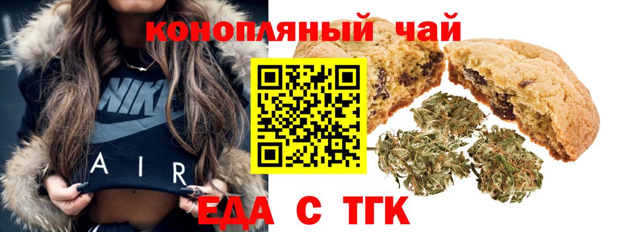 Красноуфимск  Печенье с ТГК конопля  Вход с VPN 