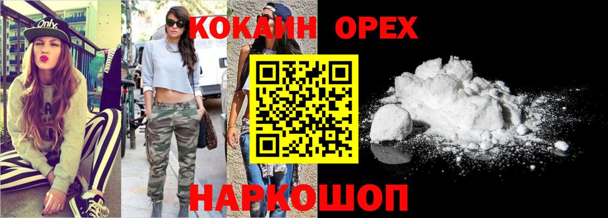 Красноуфимск  Кокаин Колумбийский  Вход с VPN  Кокаин 99% 
