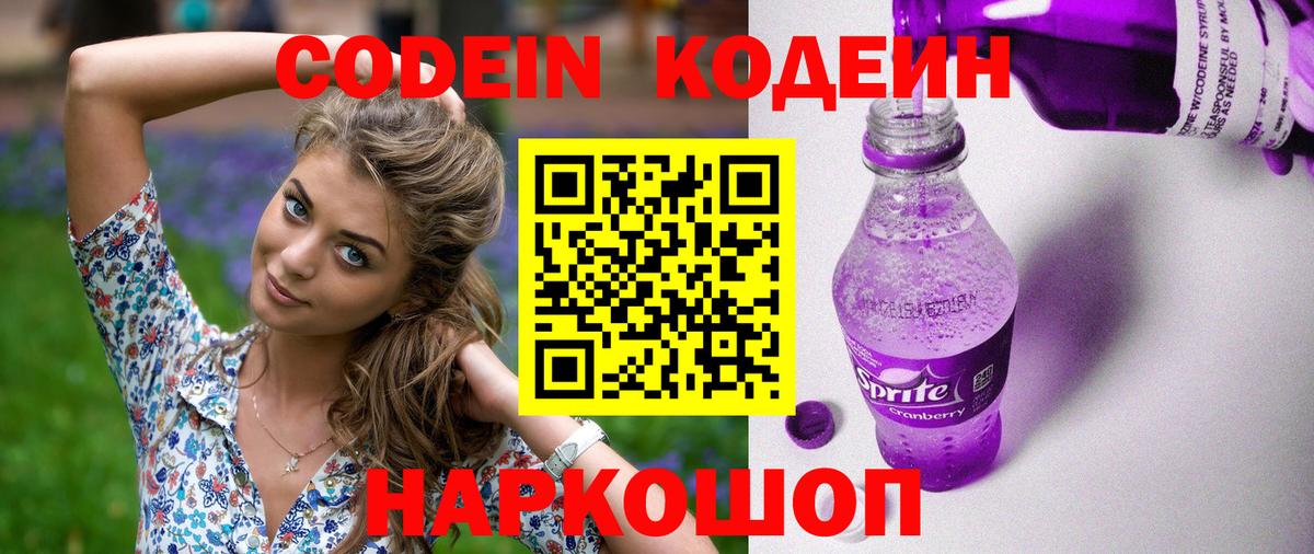 Кодеиновый сироп Lean Purple Drank  Вход с VPN  Красноуфимск  купить закладку  Кодеиновый сироп Lean Purple Drank 