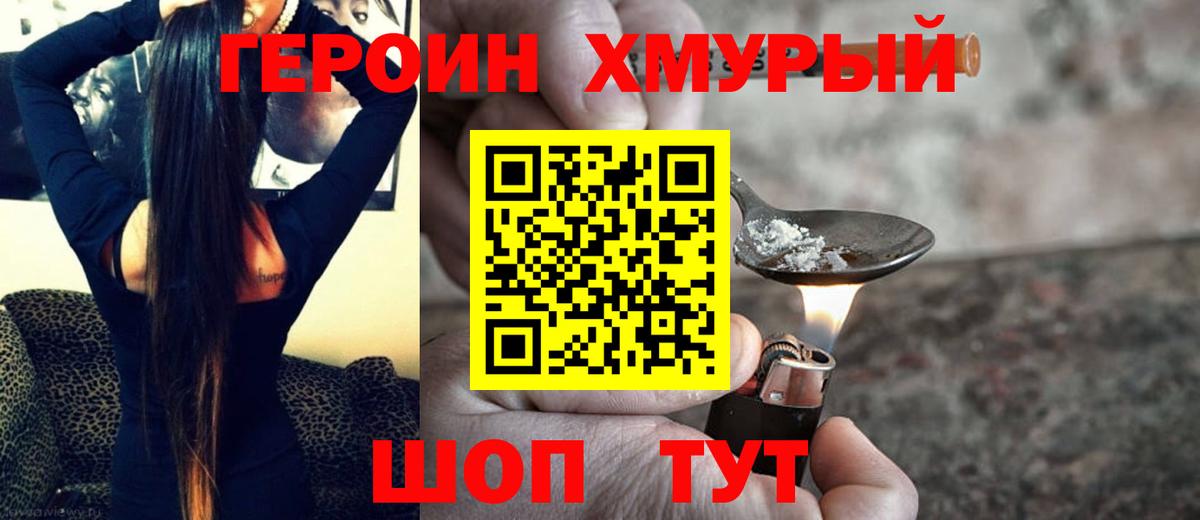 Красноуфимск  Героин  Вход с VPN  ГЕРОИН Heroin 