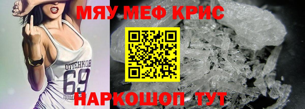 МЯУ-МЯУ мяу мяу  МЕФ mephedrone  Вход с VPN  Красноуфимск 