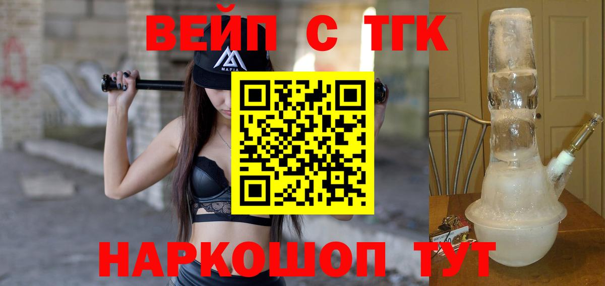 Дистиллят ТГК вейп Красноуфимск